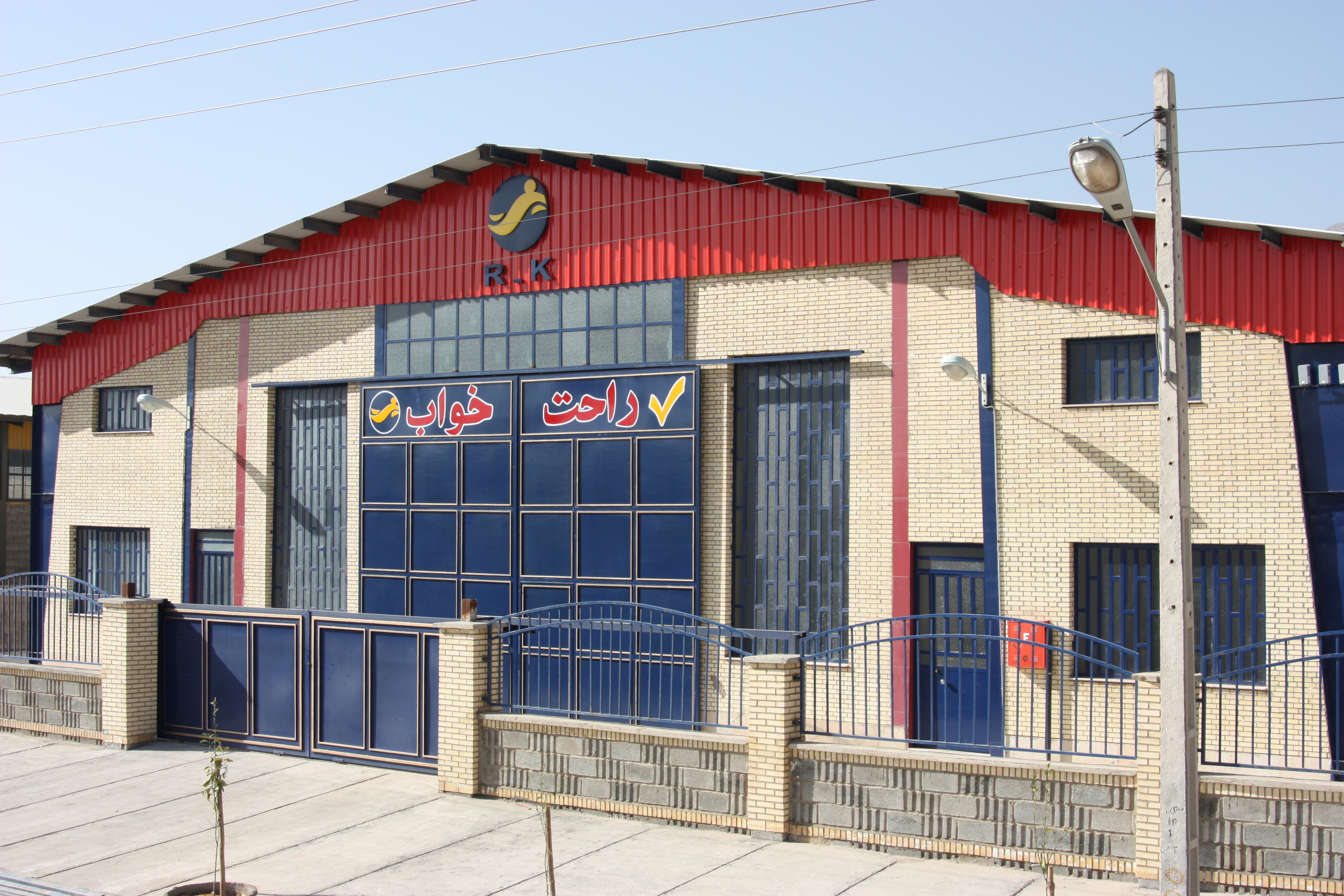 کارخانه راحت خواب